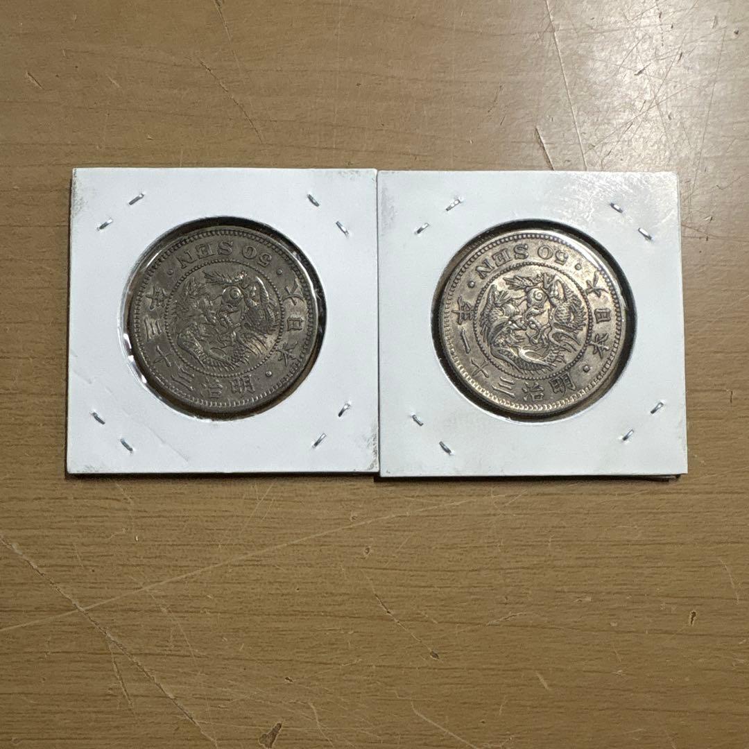 龍50銭銀貨 五十銭銀貨 銀 銀貨 銀製品 旧貨幣 アンティーク 日本銭