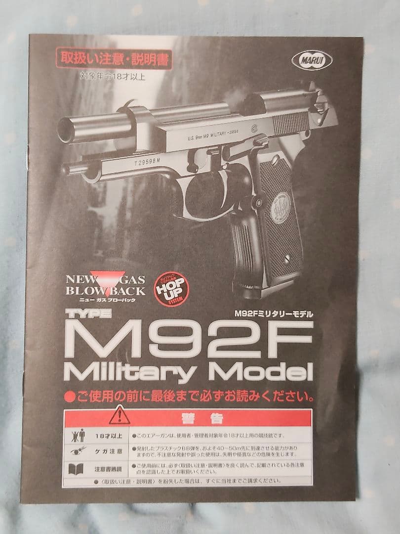 M92F Military Model ガスブローバック　東京マルイ製