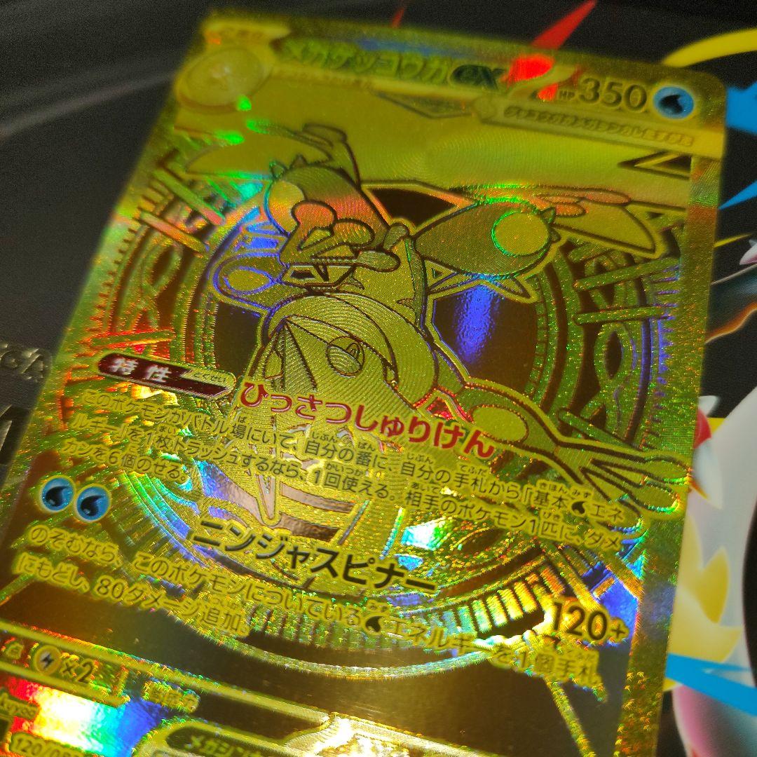 メガゲッコウガex MUR [120/083