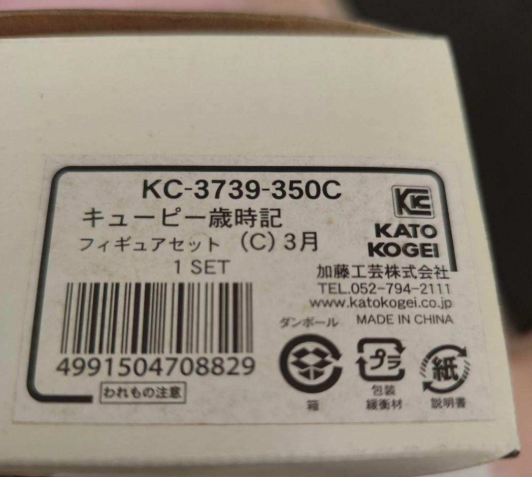 加藤工芸 歳時記 キューピー ３月