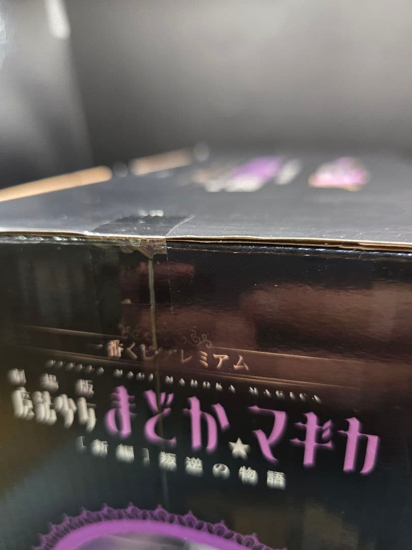 MT357 未開封 劇場版魔法少女まどかマギカ 新編叛逆の物語 悪魔ほむら A賞