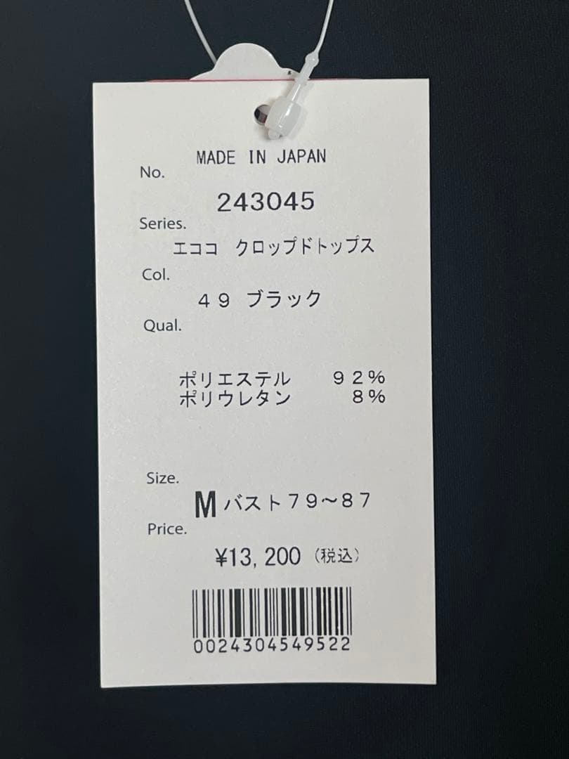 ALBOVE エコ素材ストレッチクロップド丈トップス　ブラック　ヨガ　ジム