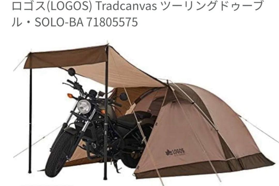 LOGOS Tradcanvas ツーリングテント