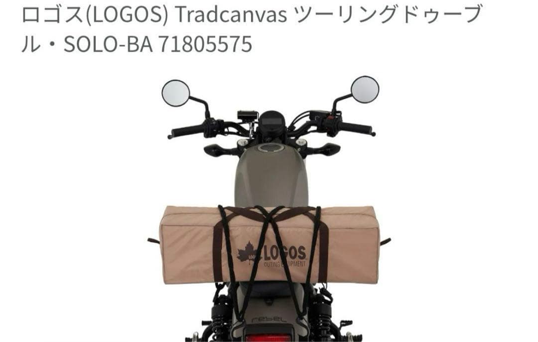 LOGOS Tradcanvas ツーリングテント