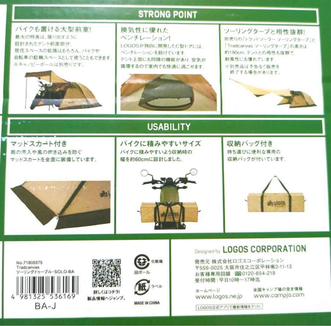LOGOS Tradcanvas ツーリングテント