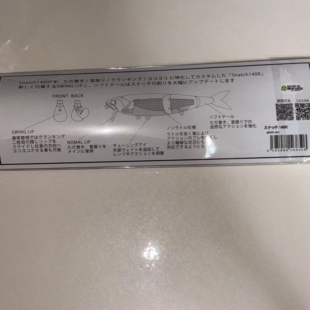 【限定】バッツ スナッチ140R ゴーストアユBUTZ SNATCH 140R
