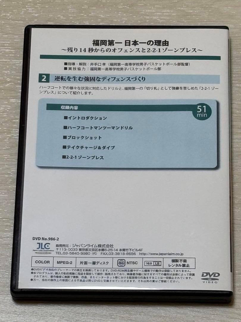 【バスケ指導DVD】福岡第一日本一の理由 2巻セット