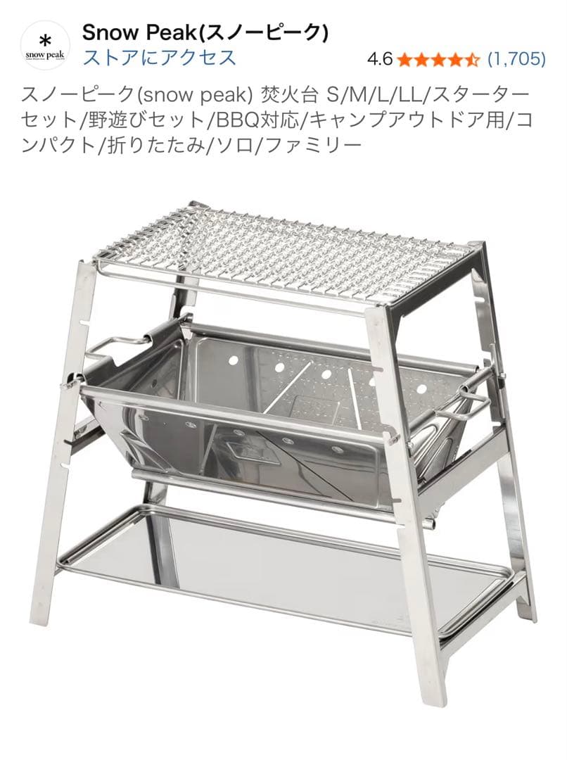 スノーピーク 焚き火台 SR