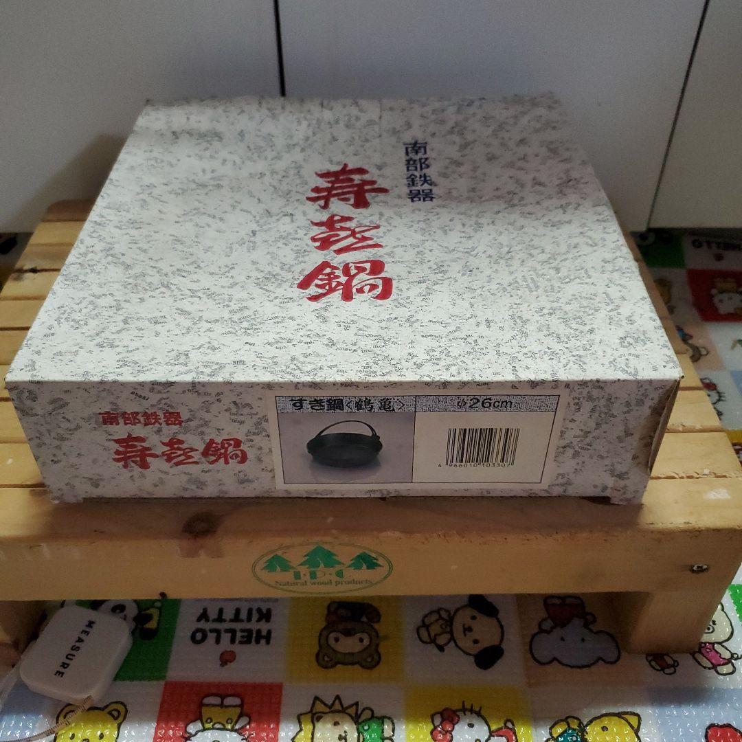 南部鉄器　すき焼き鍋　鶴亀　新品、未使用