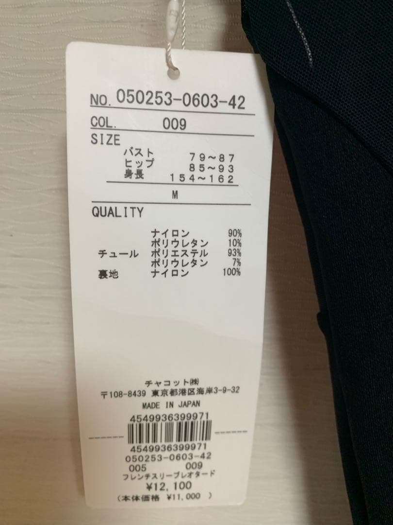 新品　チャコット フレンチスリーブレオタード　黒　Mサイズ