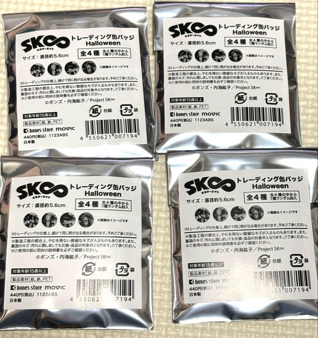 エスケーエイト agf 缶バッジ　ハロウィン　SK∞