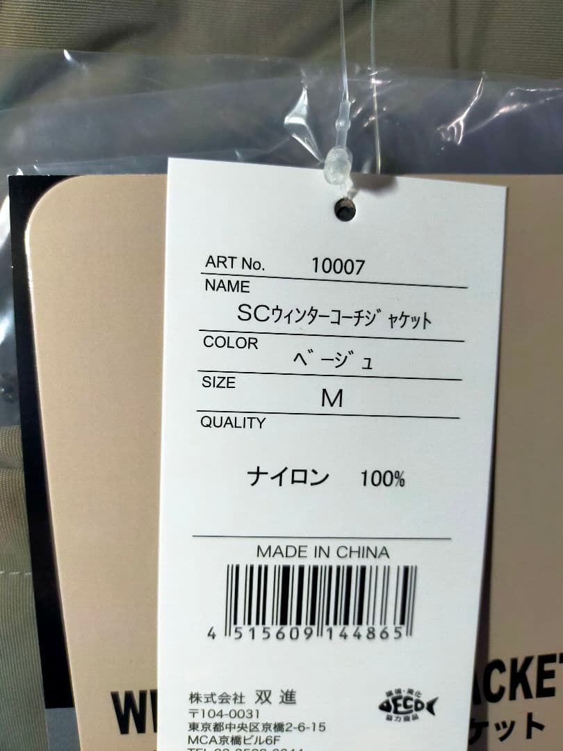 【防寒 50%off】双進 ショアコネクト SCウィンターコーチジャケット M