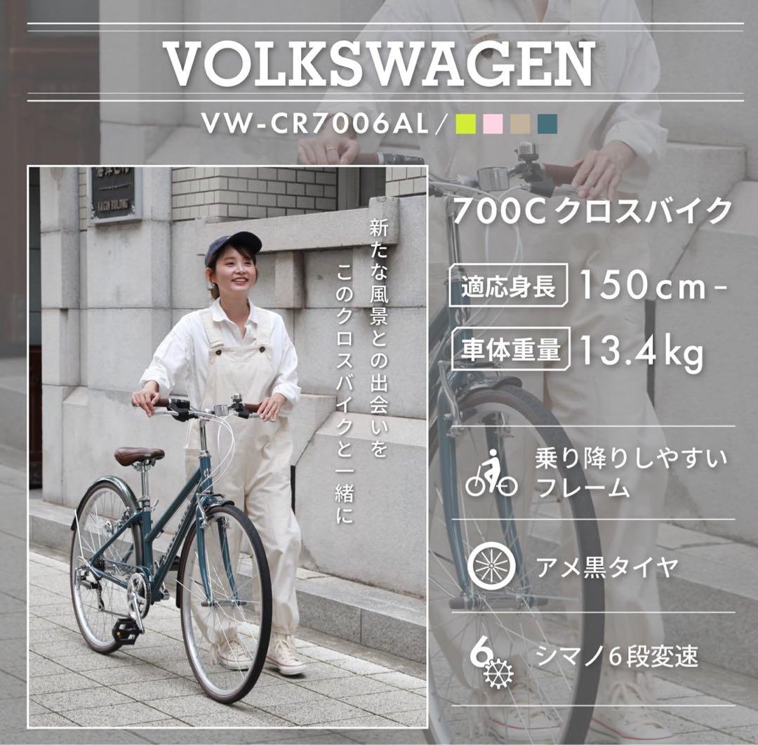 Volkswagen VW-CR7006AL クロスバイク