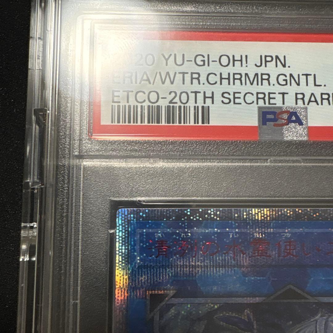 【PSA10】遊戯王ocg 清冽の水霊使いエリア 20thシークレットレア