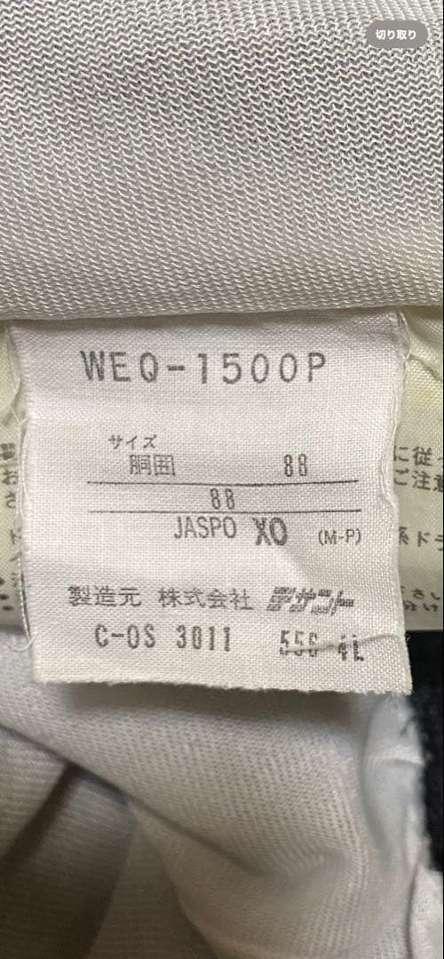 ドイツ代表94ウィンドブレーカー　XOサイズ