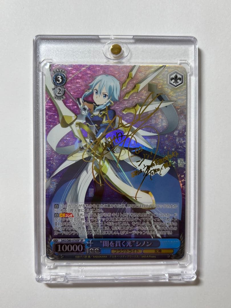 ヴァイスシュヴァルツ SAO 闇を貫く光 シノン SP サイン