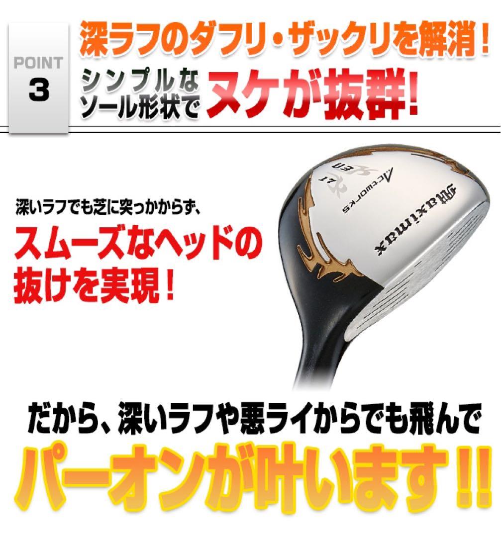 ★超激安2本セット★USTマミヤ仕様 ワークスゴルフ マキシマックス強反発UT