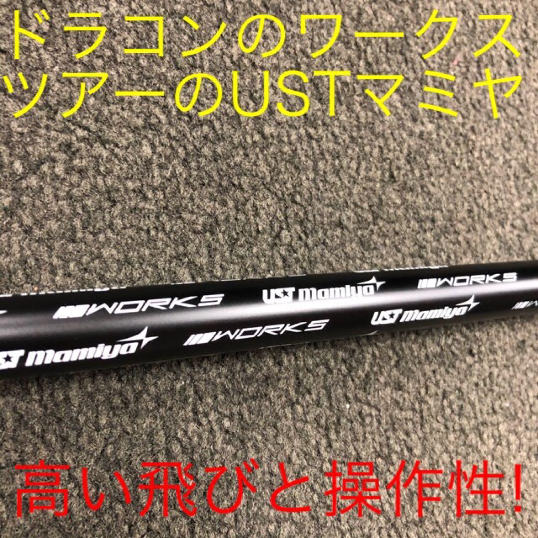 ★超激安2本セット★USTマミヤ仕様 ワークスゴルフ マキシマックス強反発UT