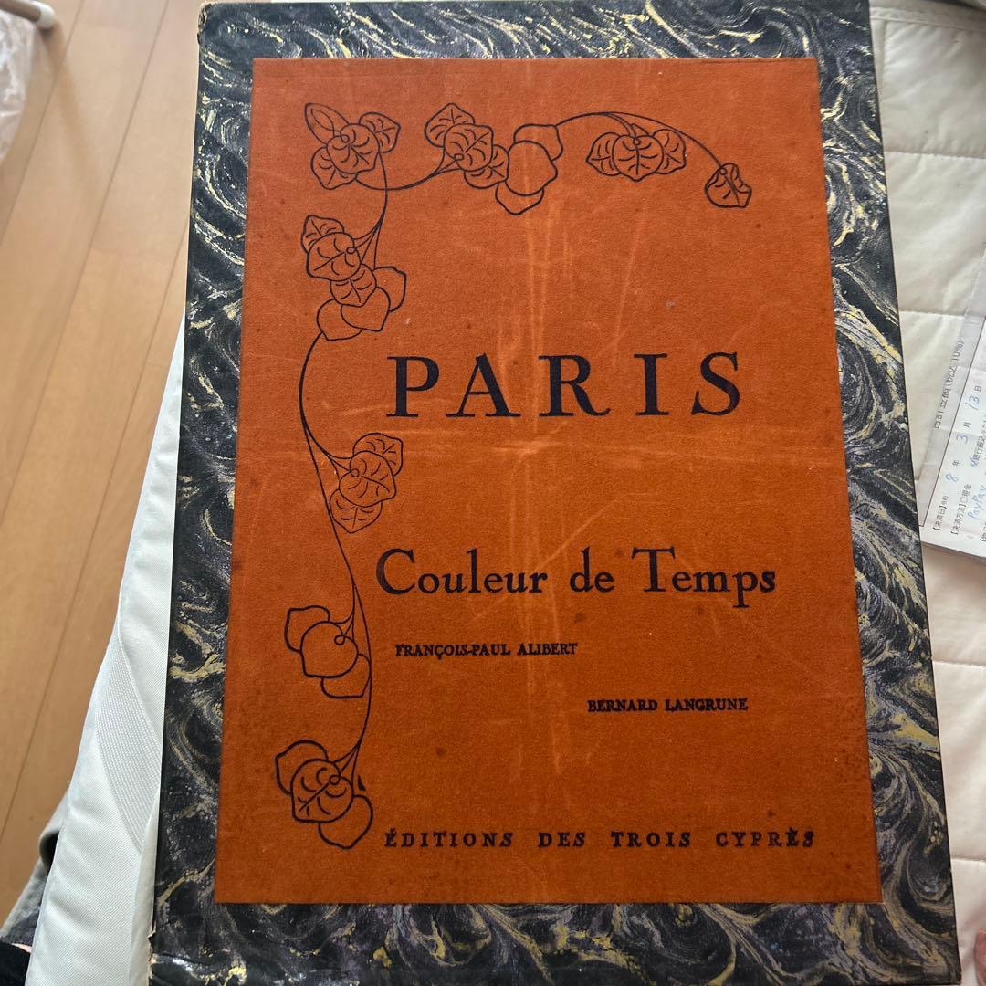 【1929年 初版・限定番号入り】PARIS 水彩画集