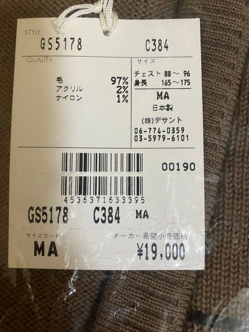 新品タグ付き80年代　日本製　Munsingwear チェック柄ベストM