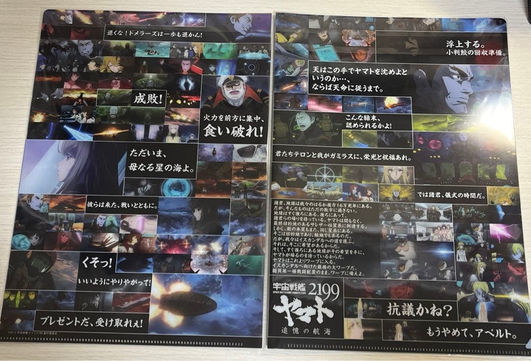 ② 宇宙戦艦ヤマト 2199 追憶の航海 映画グッズ専門ショップ クリアファイル