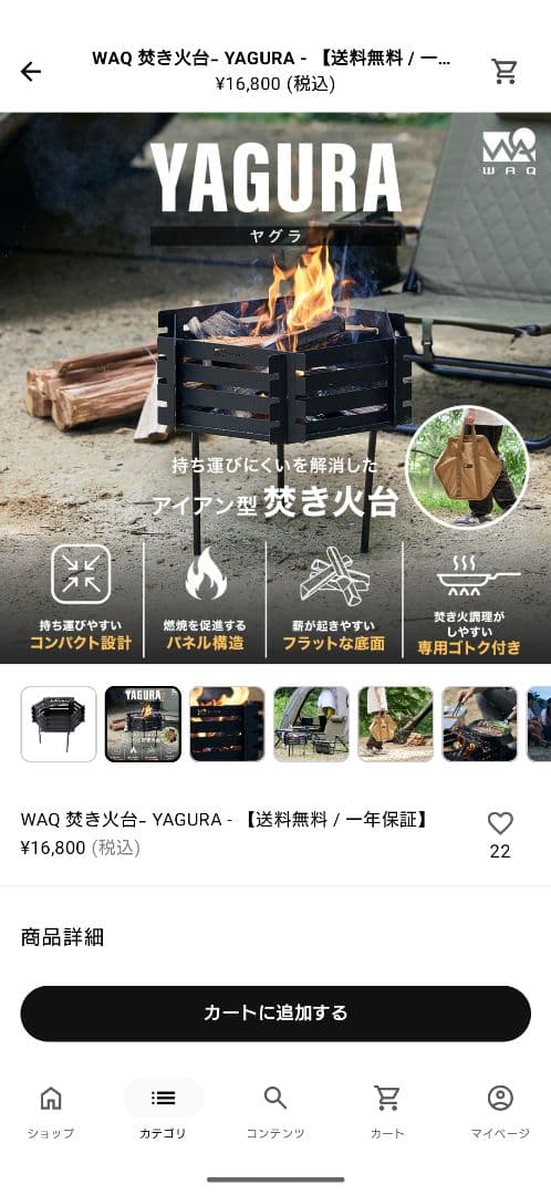 WAQ 焚き火台　YAGURA