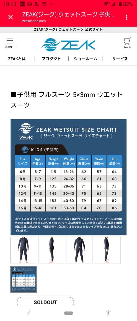 ジーク ZEAK JUNIORウェットスーツ 16 5×3