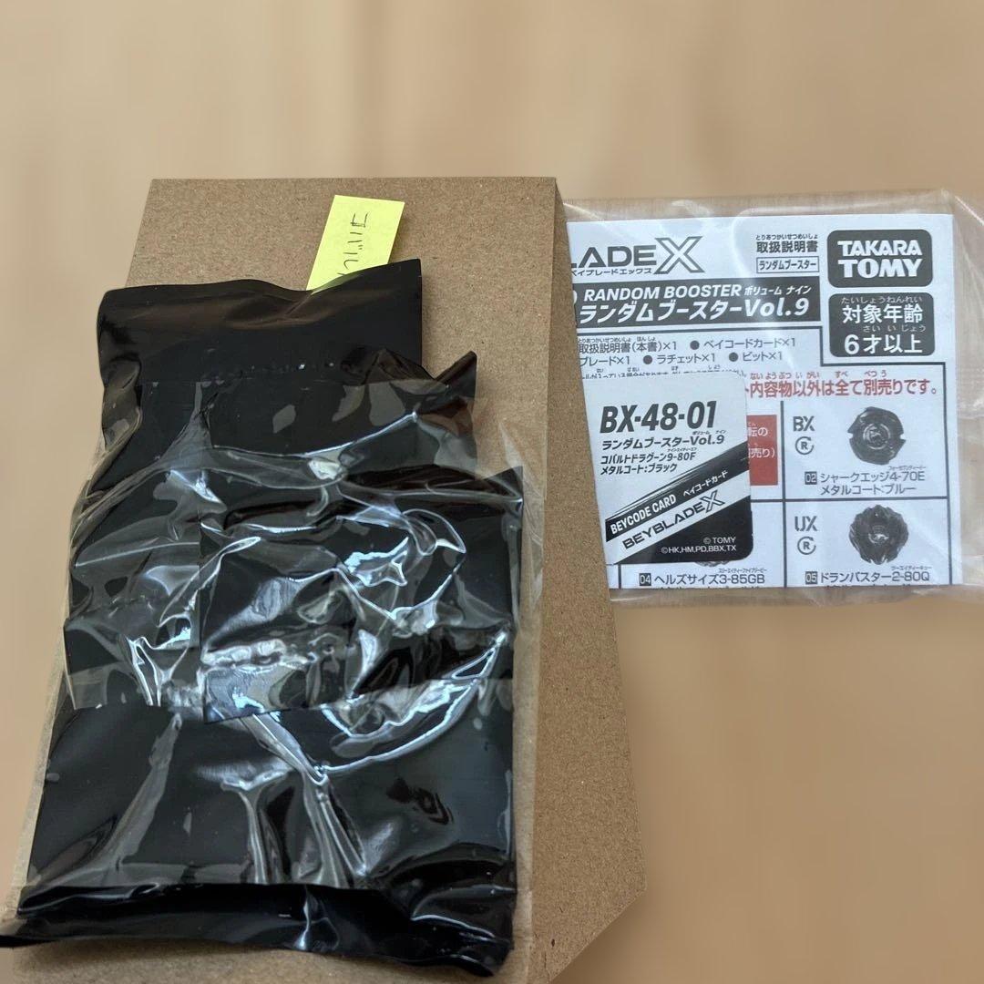 5種コンプ ベイブレードX BX-48ランダムブースターVol.9 ③