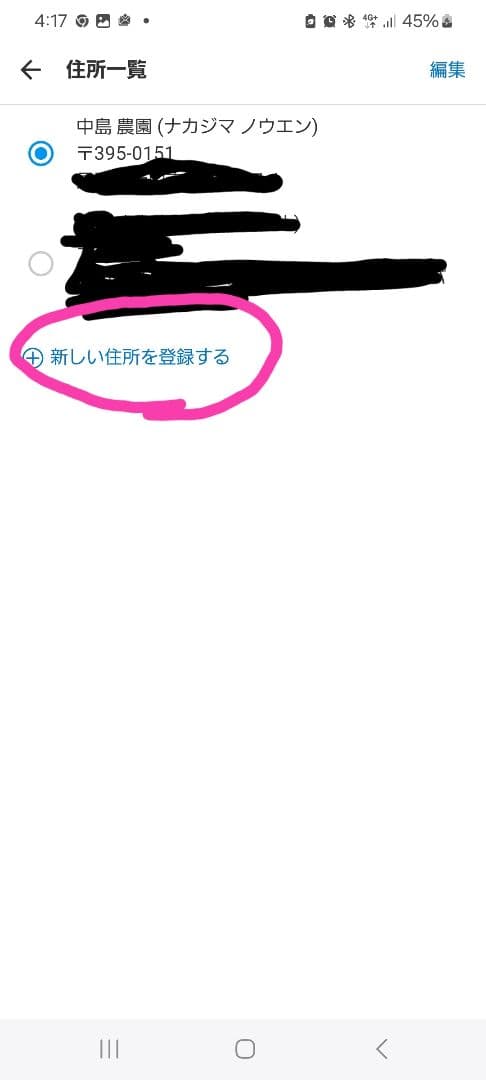 住所のやり方