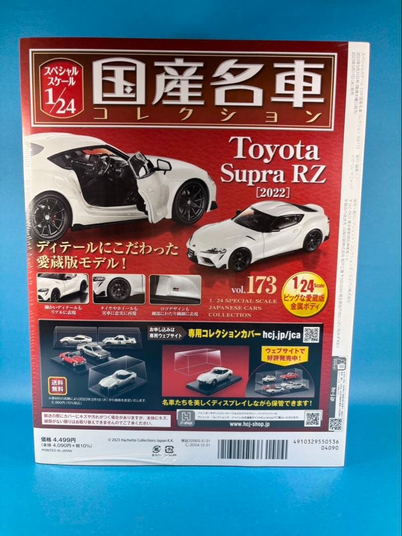 国産名車コレクション vol.173 トヨタ スープラ RZ 2022