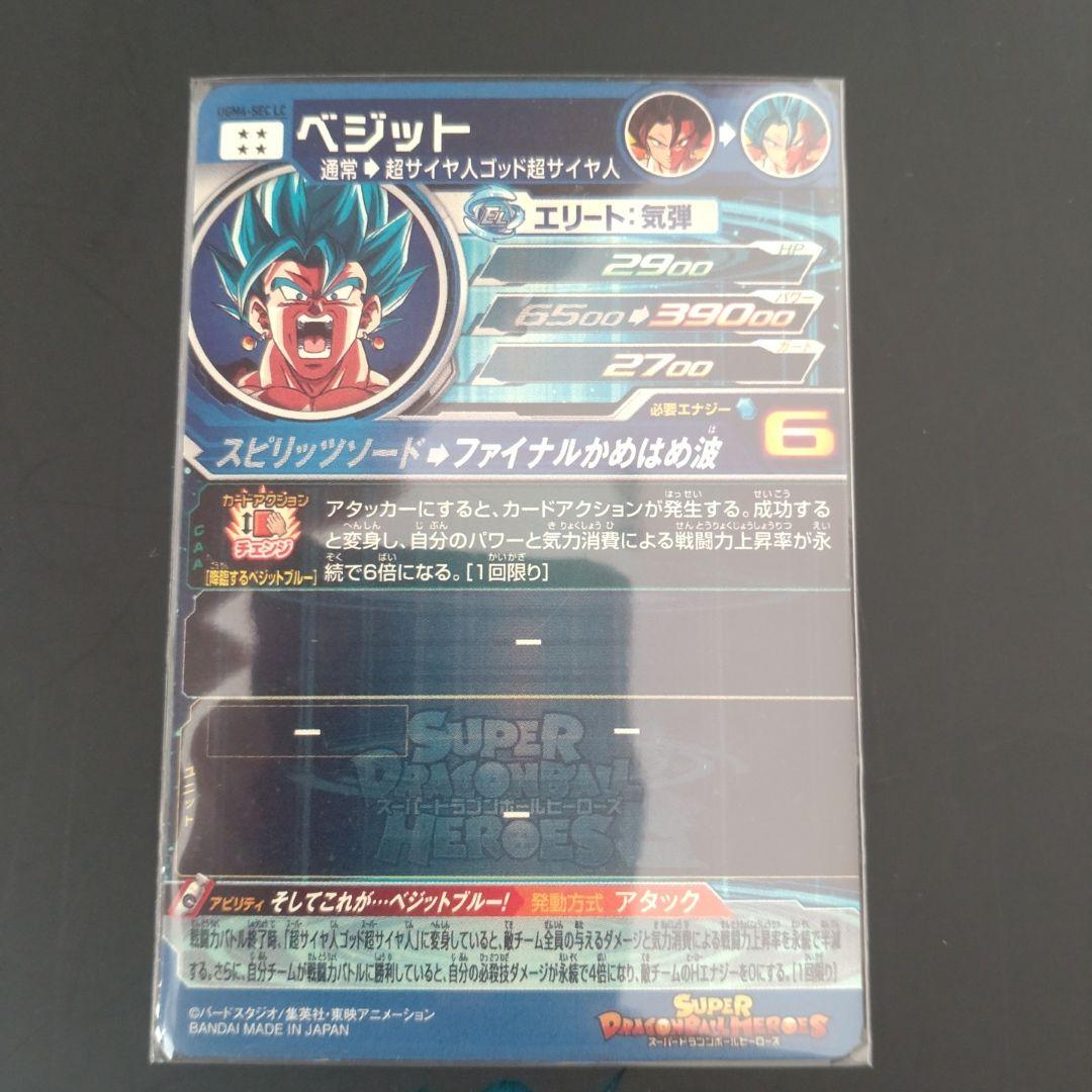 スーパードラゴンボールヒーローズ UGM4 SEC LC ベジット