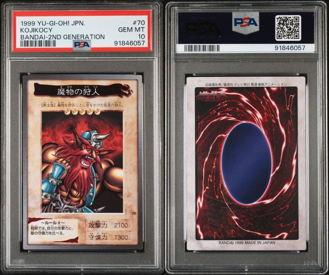 【世界に5枚】遊戯王　魔物の狩人　初期　バンダイ版　PSA10