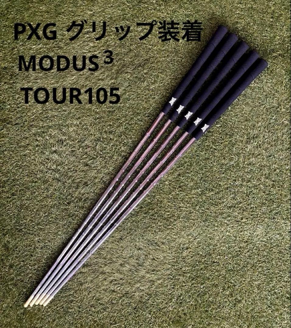 N.S.PROモーダス3 ツアー105 Ｓシャフト 5本セット
