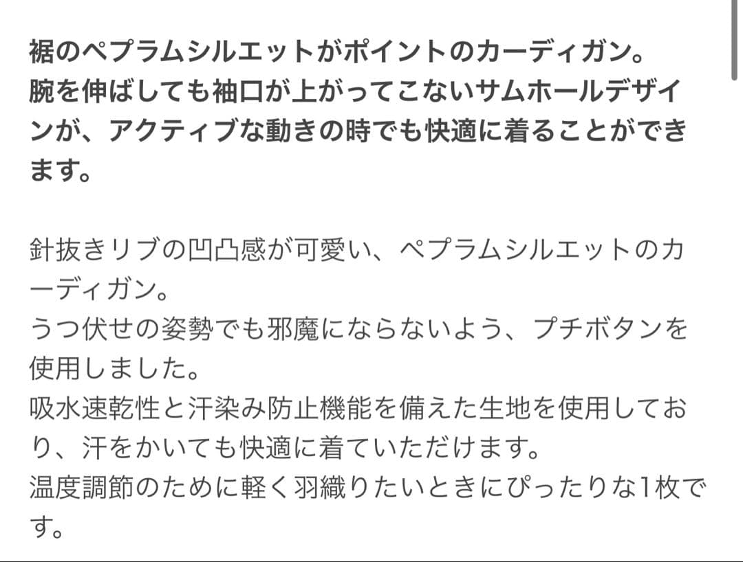 新品未使用タグ付き　SUKALA ルーシュドペプラムカーディガン　M