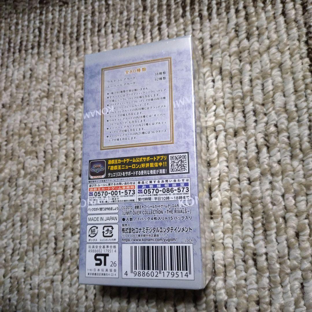 遊戯王リミットオーバーコレクションライバルズ１BOXシュリンク付き③