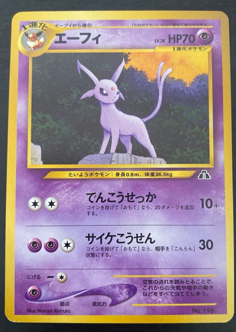 ポケモンカード エーフィ プレミアムファイル2 PROMO