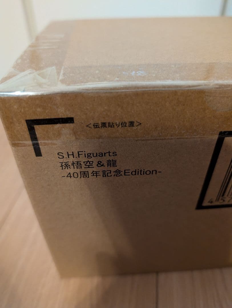 S.H.Figuarts孫悟空＆龍 -40周年記念Edition-　応募者全員
