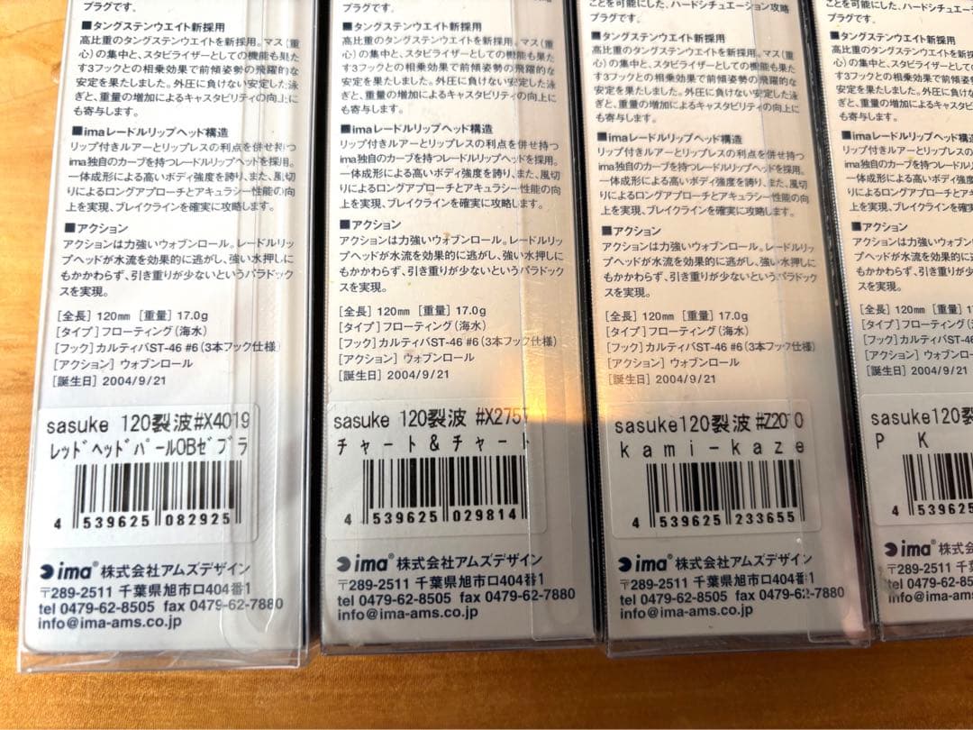 サスケ烈波120