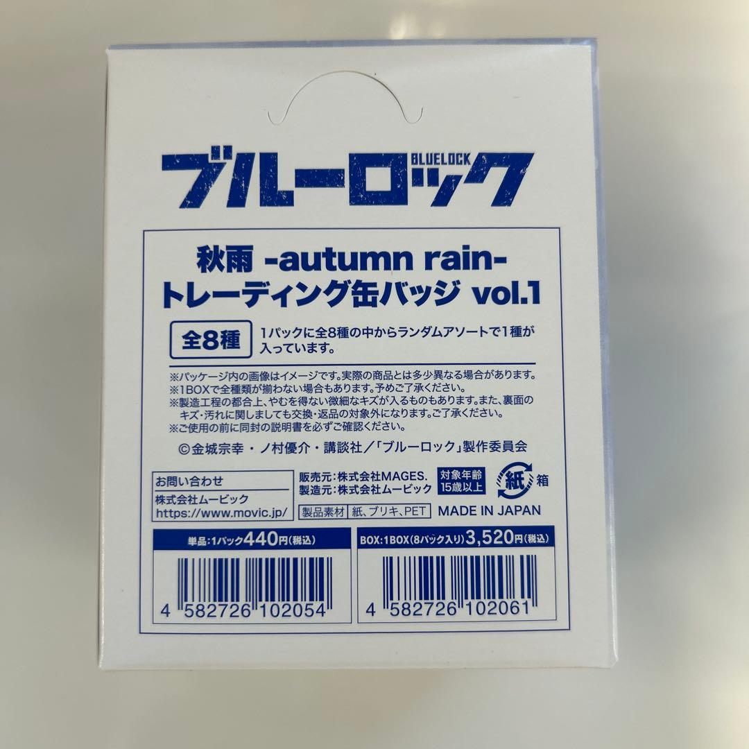 新品未開封ブルーロック 秋雨 缶バッジ Vol.1 5箱 ＆ 御影玲王 アクスタ