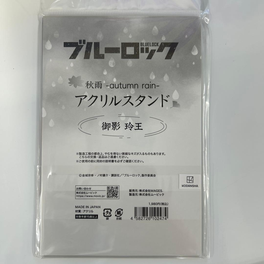 新品未開封ブルーロック 秋雨 缶バッジ Vol.1 5箱 ＆ 御影玲王 アクスタ