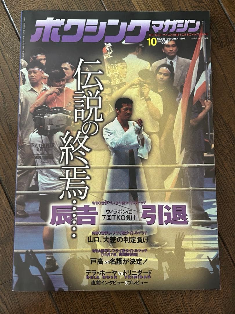 1998〜2002 ボクシングマガジン14冊➕worldBoxing2冊[美品]