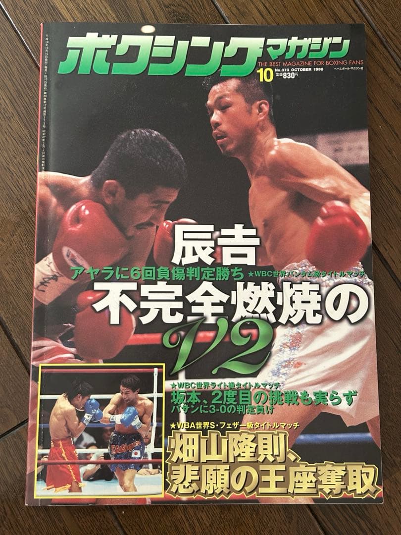 1998〜2002 ボクシングマガジン14冊➕worldBoxing2冊[美品]