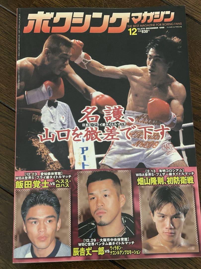 1998〜2002 ボクシングマガジン14冊➕worldBoxing2冊[美品]