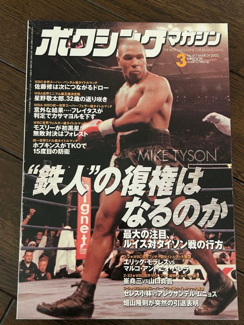 1998〜2002 ボクシングマガジン14冊➕worldBoxing2冊[美品]