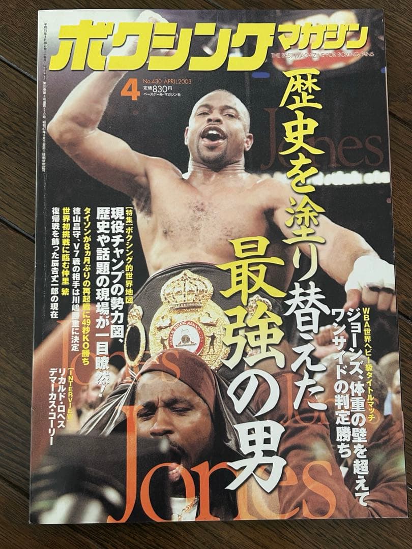 1998〜2002 ボクシングマガジン14冊➕worldBoxing2冊[美品]