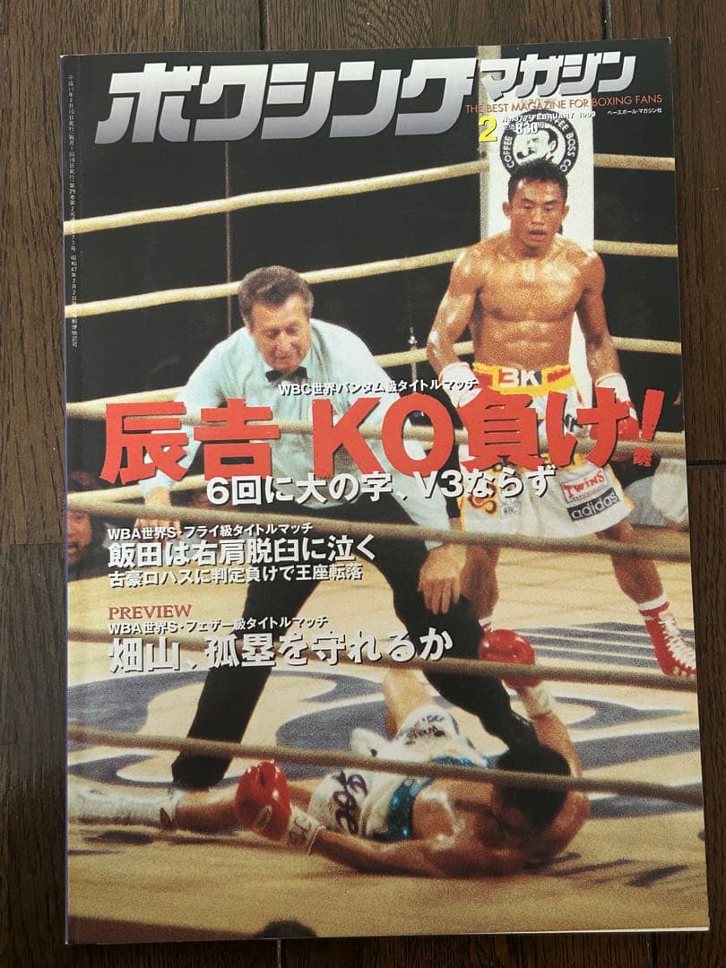 1998〜2002 ボクシングマガジン14冊➕worldBoxing2冊[美品]