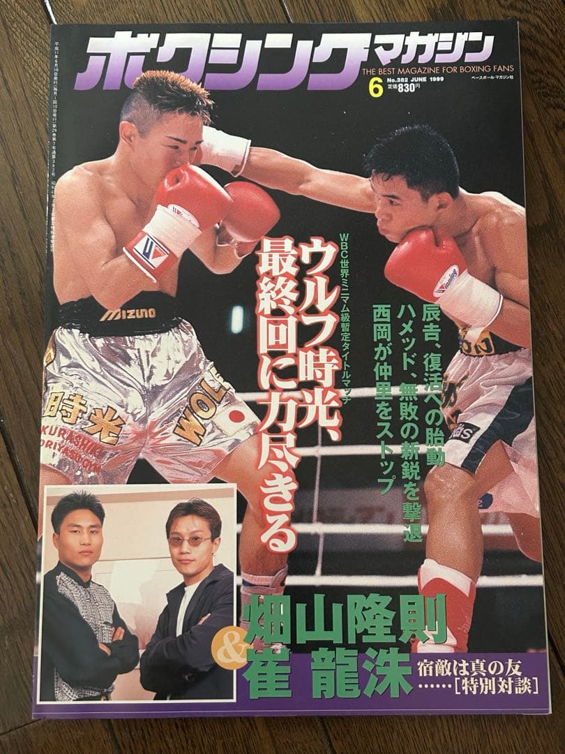 1998〜2002 ボクシングマガジン14冊➕worldBoxing2冊[美品]