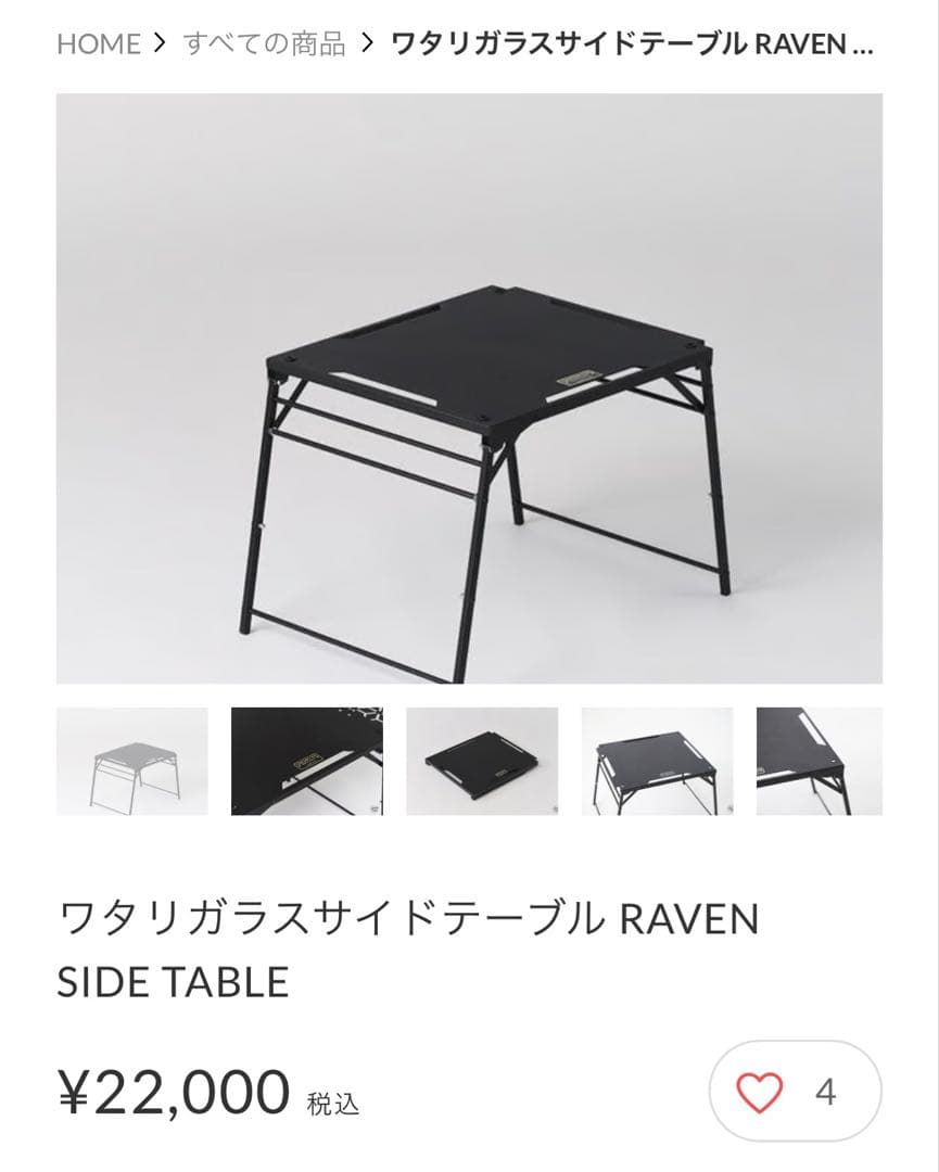 テリトリータスク☆ワタリガラス サイドテーブル RAVEN他