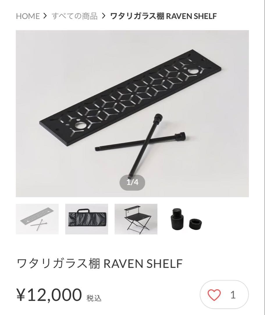 テリトリータスク☆ワタリガラス サイドテーブル RAVEN他