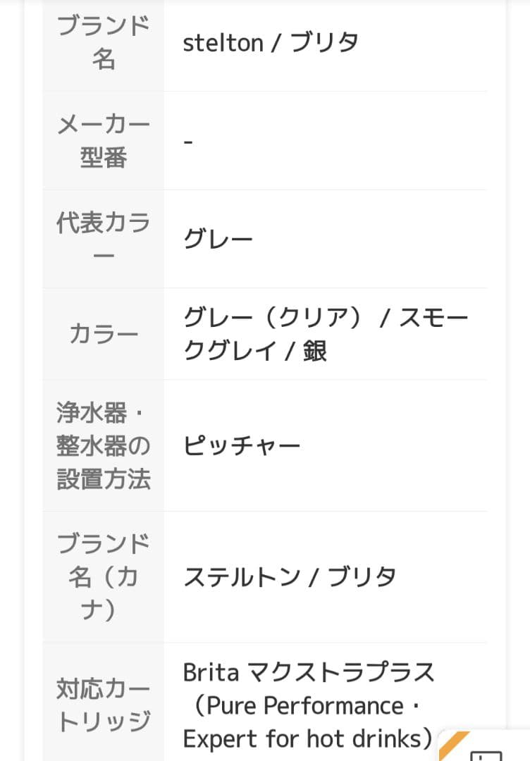 美品　ステルトン社のポット型浄水器